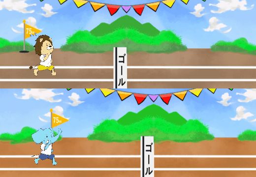 ゴール前レースゲーム