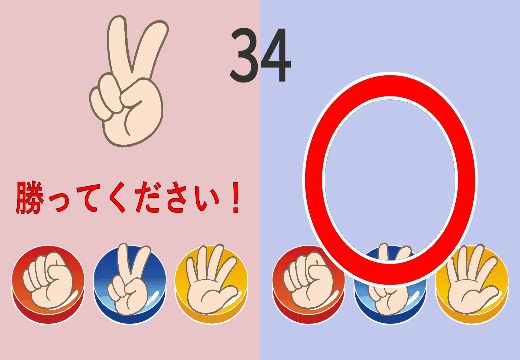 じゃんけんゲーム