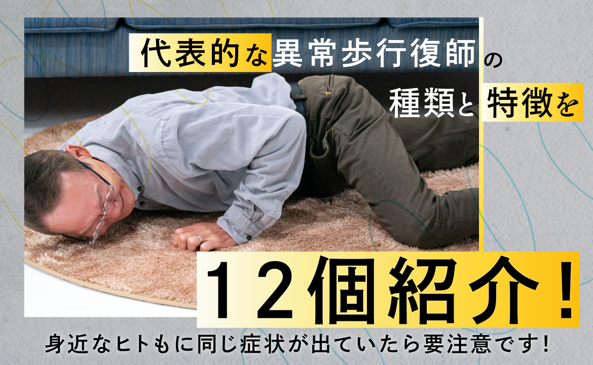 歩き 方 おかしい