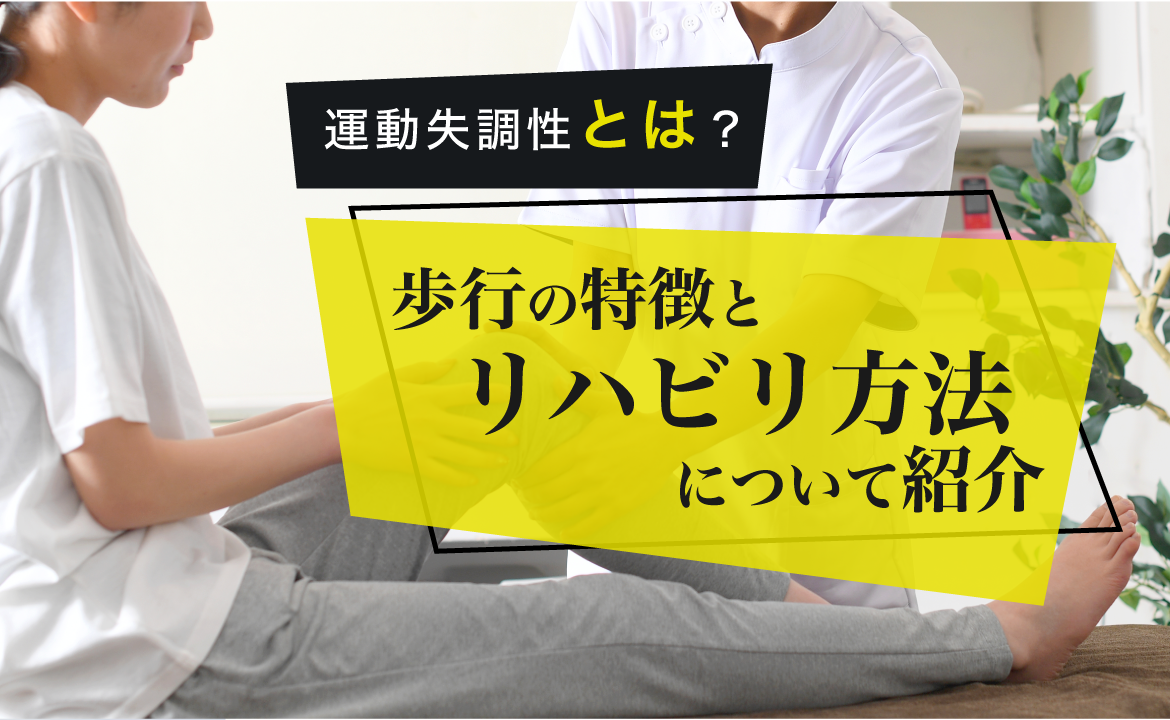 視覚性運動失調