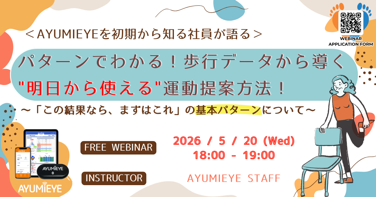 ウェビナー 2026.5.20